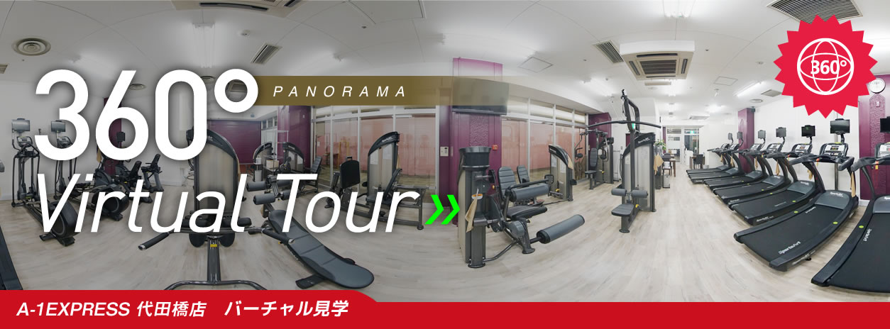 バーチャル見学