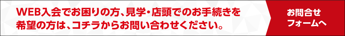 お問い合わせフォーム