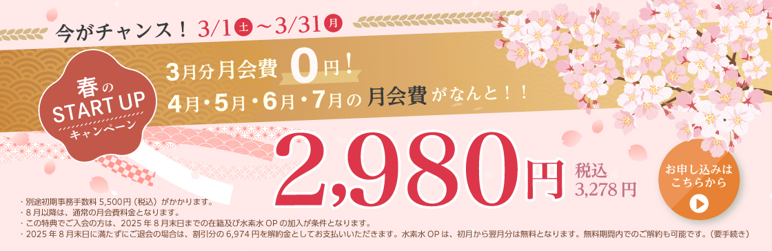 WEB入会