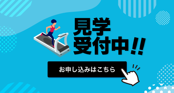 体験受付中