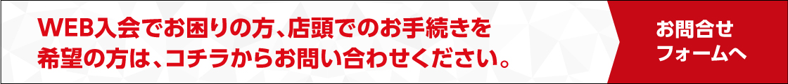 お問い合わせフォーム