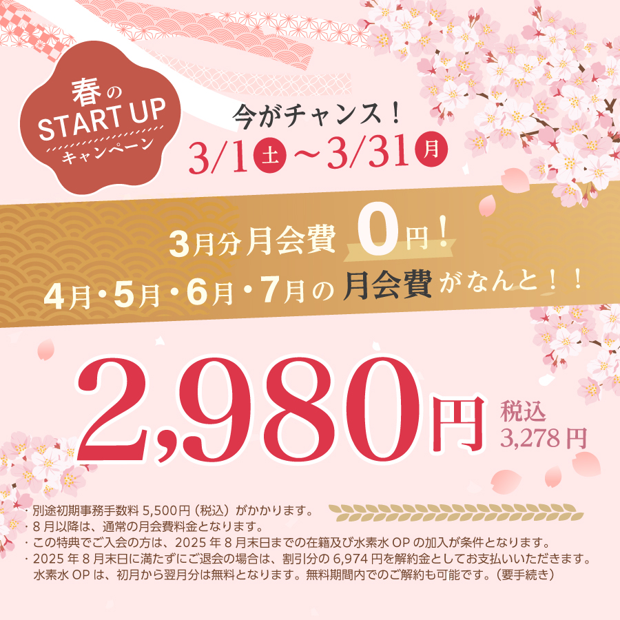 WEB入会